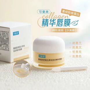 Kefumei Collagen Lip Mask 12g Restructured Collagen Elasticity and Wrinkle Smoothing Hydrating and Moisturizing Light Lip Color Improves Dry Cracks