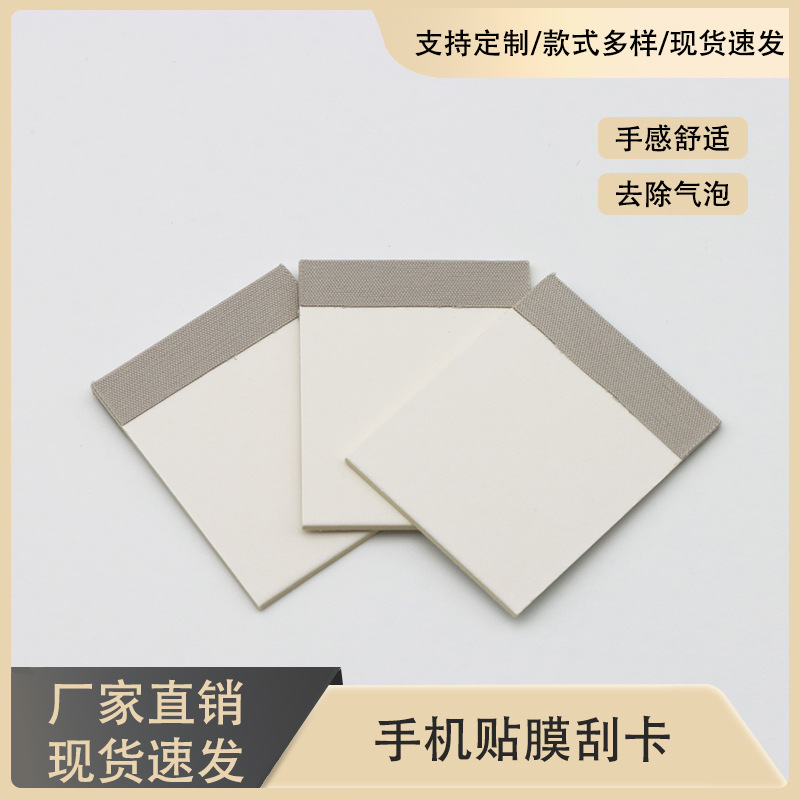 Mobile phone scraper film tool kit cloth scratch card tempered film…
