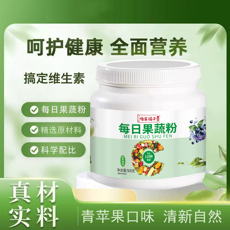 一件代发每日果蔬粉同款  膳食纤维羽衣甘蓝莴苣巴西莓果蔬粉厂家