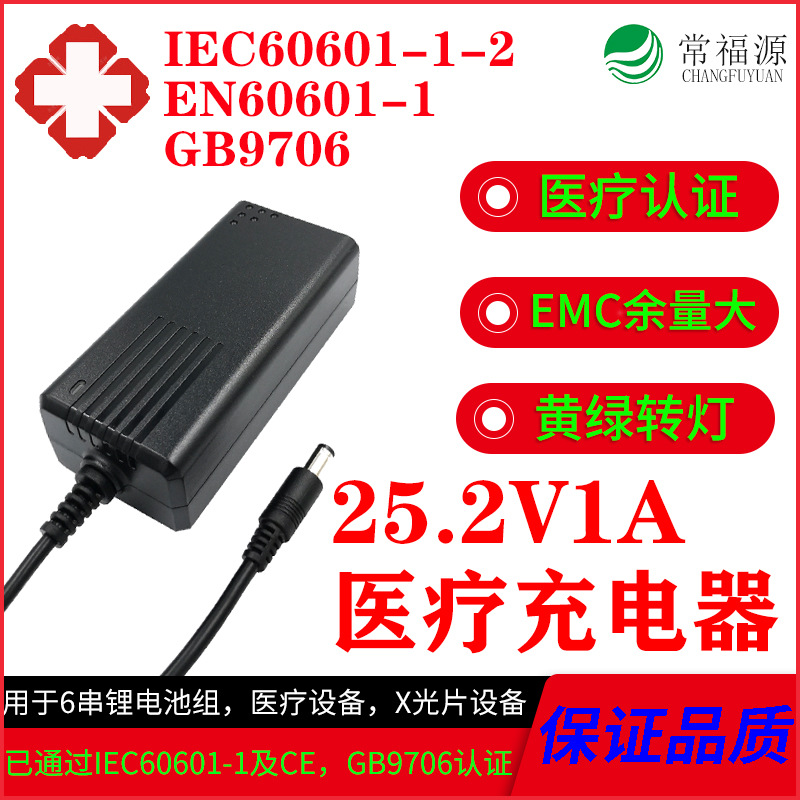 25.2v1a充电器便携牙科X射线机UL CE医疗IEC60601认证25.2V充电器