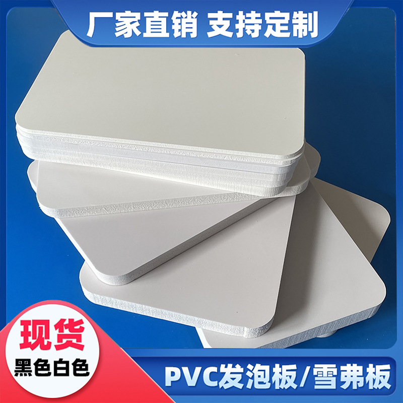 厂家直供户外运动pvc发泡板软硬包雪弗板雕刻切割写字板相框底板