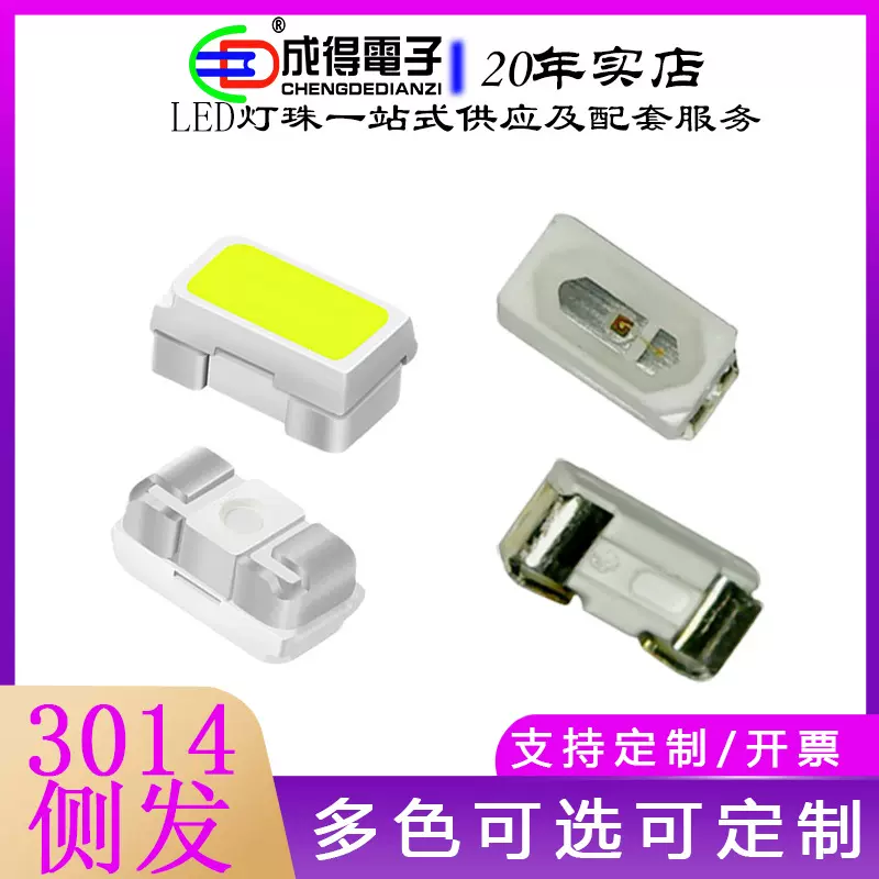 贴片侧发光led灯珠3014红灯 高亮3014侧发光蓝色绿3014侧面白光
