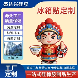 日用橡胶;冰箱贴;钥匙扣及钥匙扣配件