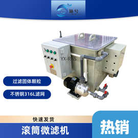 滚筒全自动循环水过滤机反冲洗污水净化养鱼处理器水产养殖微滤机