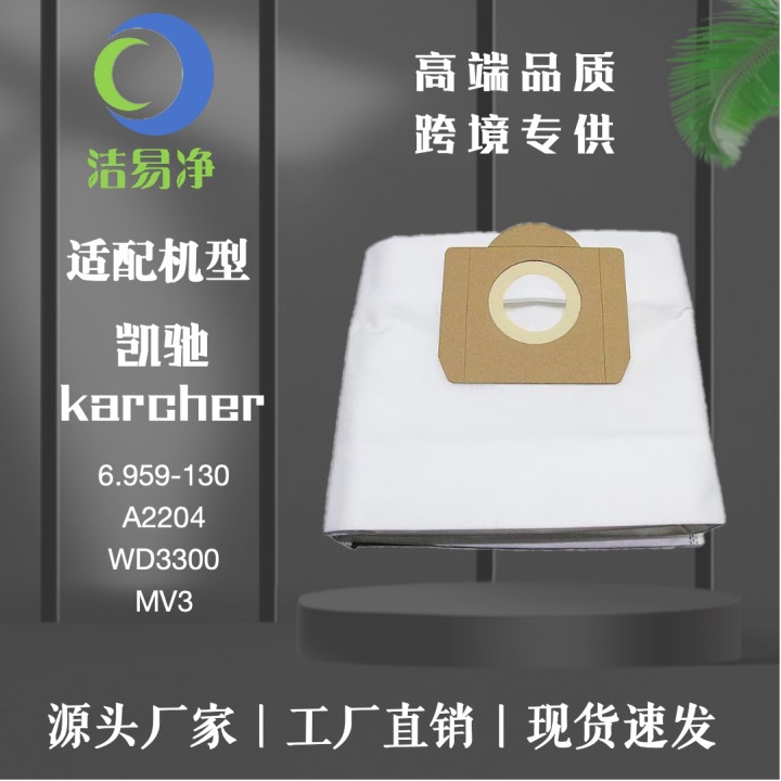 Karcher 진공 청소기 액세서리 A2204/WD3300/MV3 먼지 봉투 먼지 봉투에 적용 가능