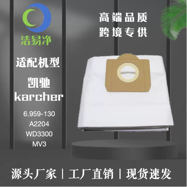 适用凯驰K archer吸尘器配件A2204/WD3300/MV3尘袋集尘袋