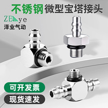 不锈钢微型宝塔PC4-M3气管快速接头PL5-M6直通倒钩式M-5AU-4/AU-3