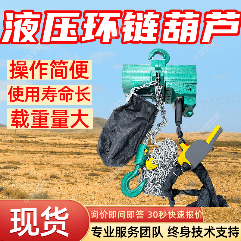 HYD6液压环链葫芦 运行稳定液压环链葫芦 寿命长液压环链葫芦