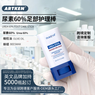[Oem Cross-Border 60% Urea Stick] Highly Moisturizing, Anti-Drying and Soothing Skin Foot Care Stick Oem Processing