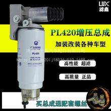 加装改装高压泵增压泵PL420油分离器总成货车柴油滤芯滤清器底座
