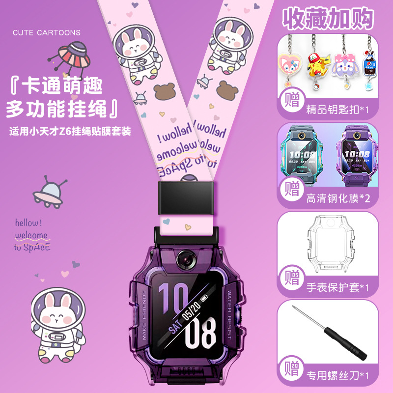 Suitable for little genius phone watch strap Z6 lanyard neck cover student children smart positioning watch protective cover