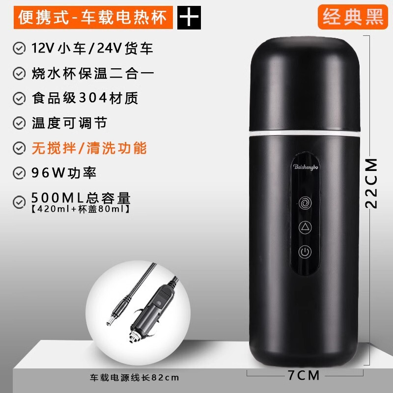 车载加热水杯搅拌杯车用12V保温杯烧水壶汽车电热杯24V货车通用|undefined