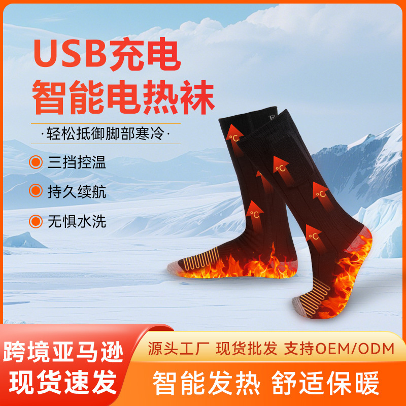 Kangluo Electric Heating Socks, Rechargeable Smart USB Heating Socks, Autumn and Winter Outdoor Warm Socks for Men and Women, Middle-Aged and Elderly People Kangluo Electric Heating Socks, Rechargeable Smart USB Heating Socks, Autumn and Winter Outdoor Warm Socks for Men and Women, Middle-Aged and Elderly People