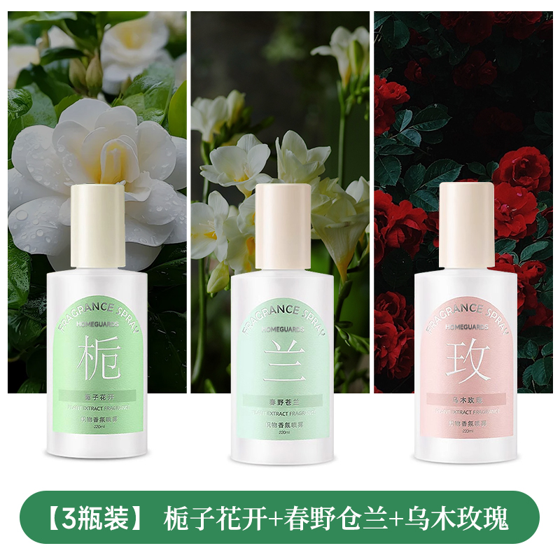 [3병] 치자나무꽃 + 봄야생 프리지아 + 흑단장미 - 220ml 항균, 진드기제거, 냄새제거 - 70ml