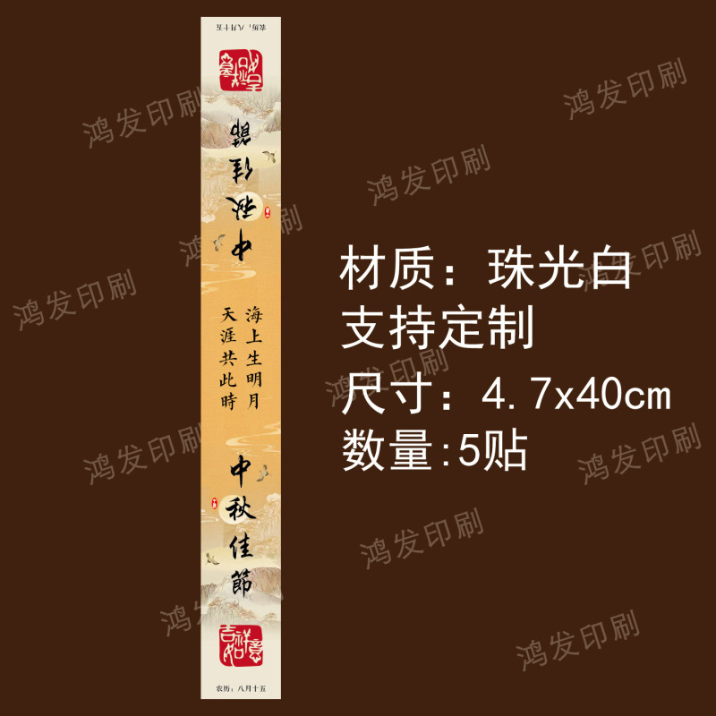 中秋祝福语腰封中秋团圆心意手作花好月圆礼盒包装封口贴|undefined