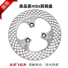 MBS刹车盘220电动车小牛战速摩托车3孔固定碟刹盘飞机声前后改装