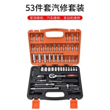 53件组套工具 1/4小飞接杆 棘轮快速扳手套筒 汽修机修组套工具箱