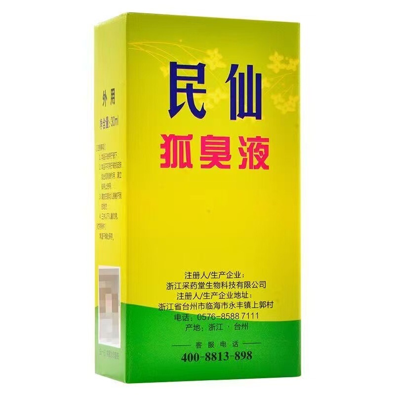 【ドロップシッピング】台州民仙体臭液 30ml 正規品 民仙スプレー オールドブランド|undefined