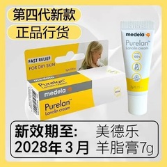 medela美德乐羊脂膏7g孕妇乳头膏舒缓滋润防皲裂哺乳霜孕期