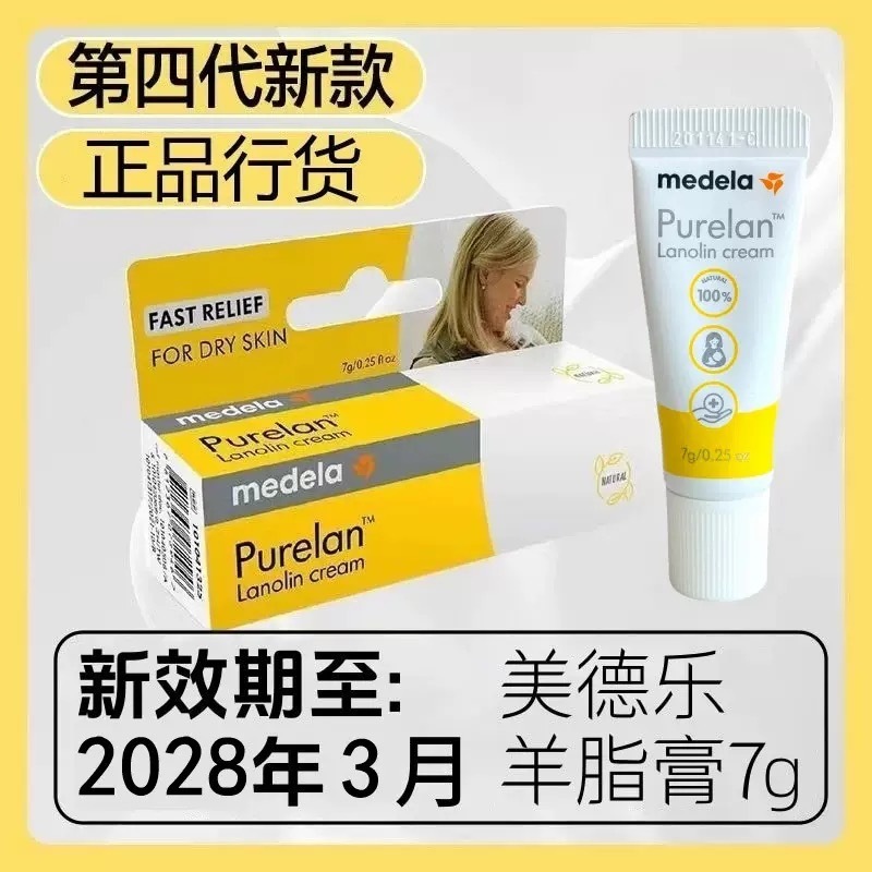 medela美德乐羊脂膏7g孕妇乳头膏舒缓滋润防皲裂哺乳霜孕期|undefined