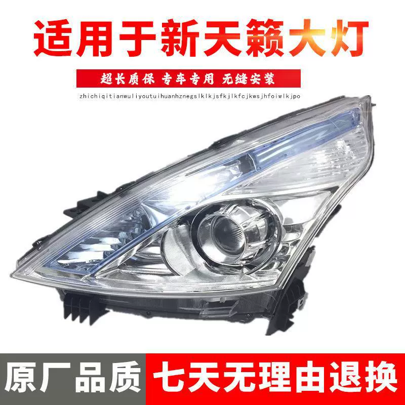 严适用于11 12款新天籁大灯半总成 天籁公爵大灯 前头灯 前照灯