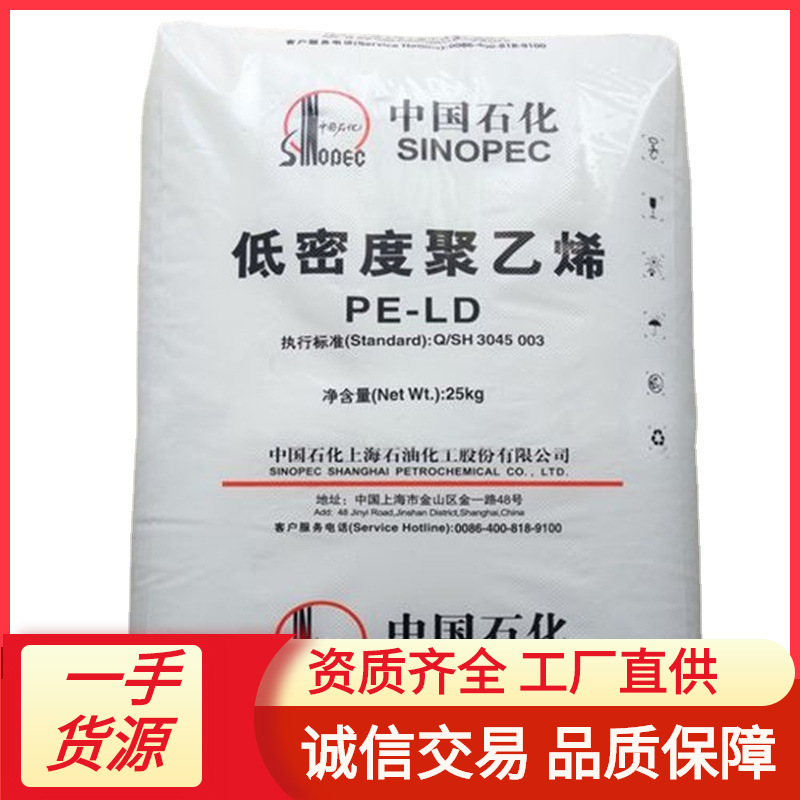 LDPE上海石化LF5600 注塑级 涂覆级 高光泽 高流动 低密度LF2700