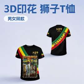埃塞俄比亚非洲复古部落狮子3D印花跨境新款男女同款休闲短袖T恤