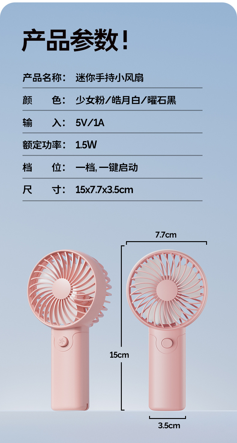 手持风扇