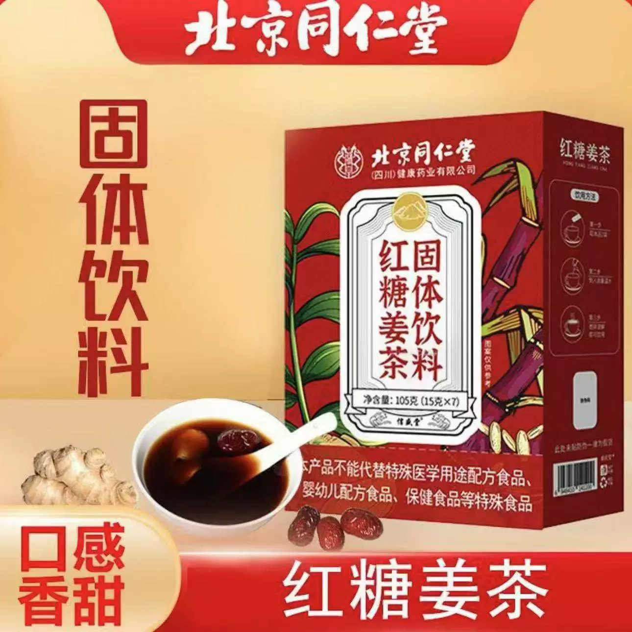 Пекинский чай Tongrentang с коричневым сахаром и имбирем, теплый имбирный чай для менструального периода, 105 г/коробка