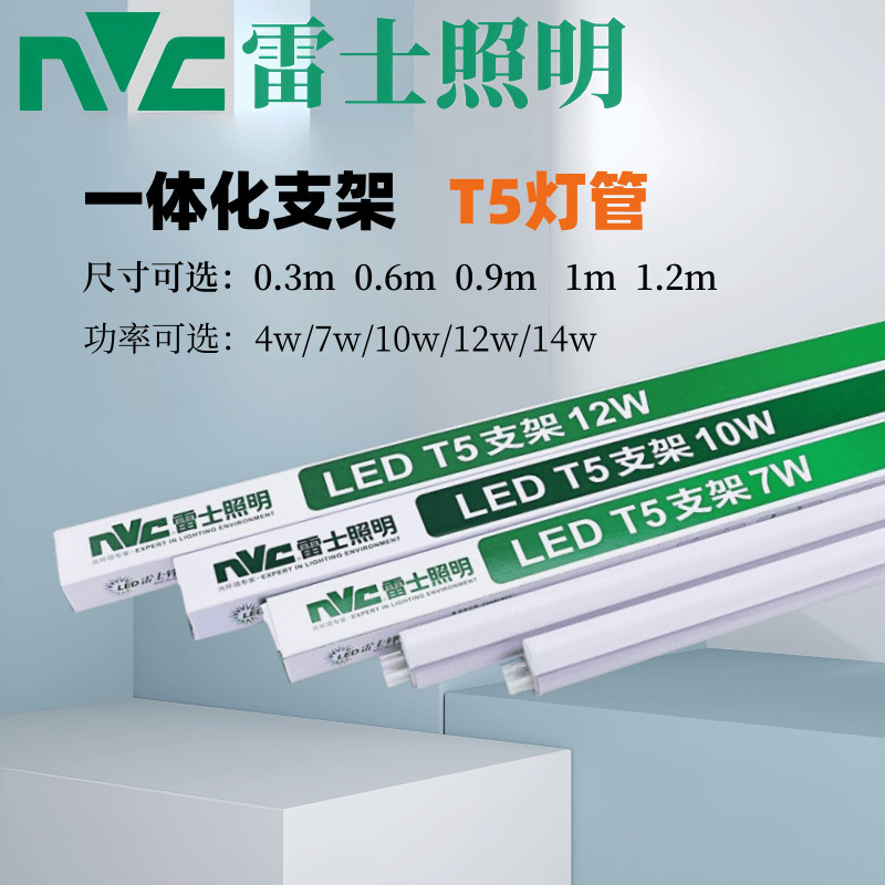 雷led灯管t5灯管支架全套一体化家用日光灯长条节能灯管