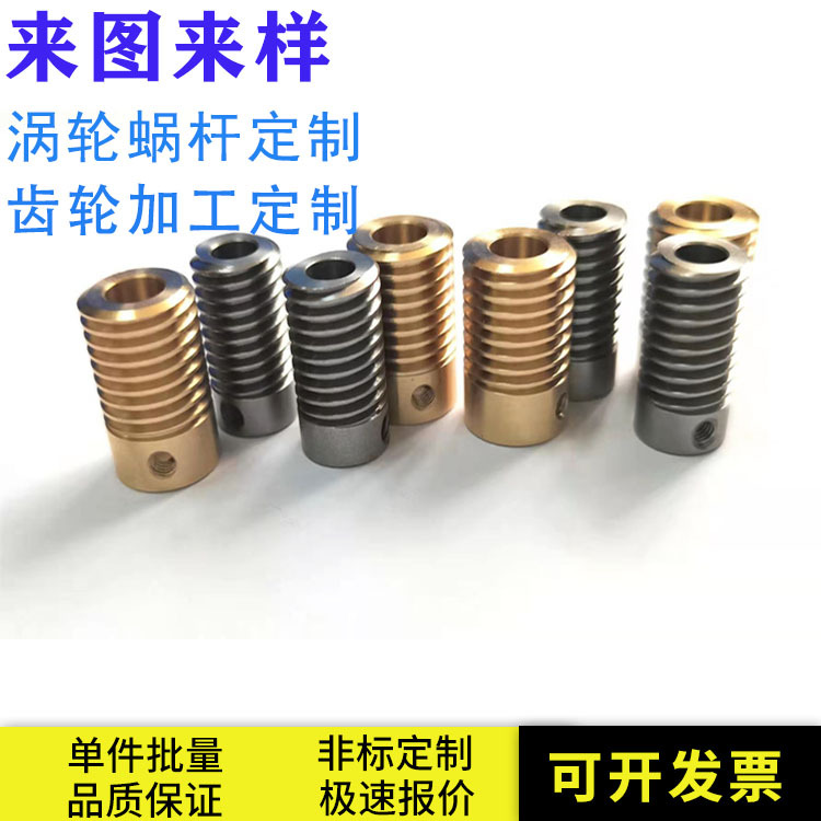 深圳厂家定制加工精密小模数涡杆　蜗轮涡轮　铜齿轮　等传动件