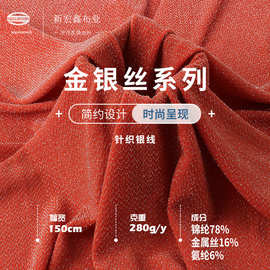新款金银线波纹提花针织面料 锦纶弹力礼服连衣裙布料