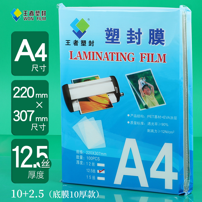 王者塑封膜A4护卡膜塑封机过塑膜a4纸照片保护膜A3相片过胶膜烛优|undefined