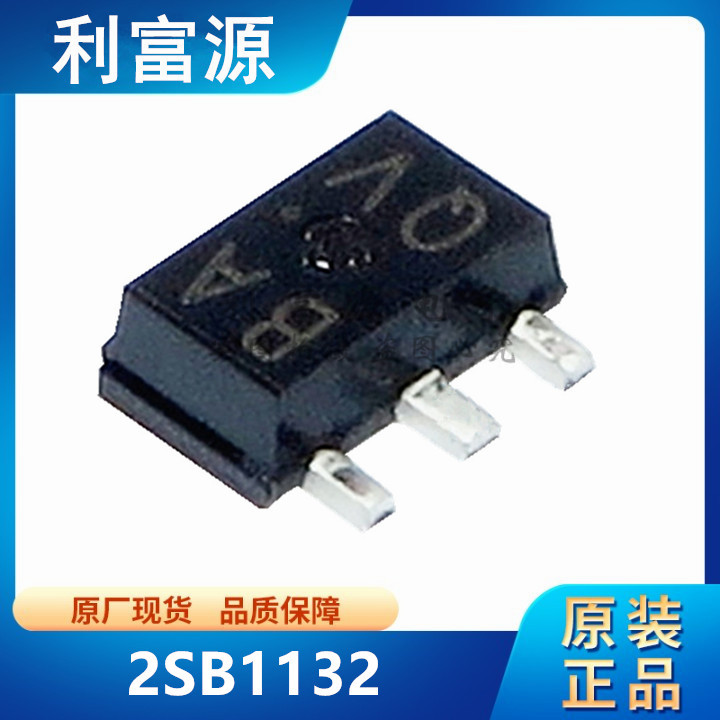 2SB1132 贴片三极管 2SB1132 贴片SOT-89 全新原装