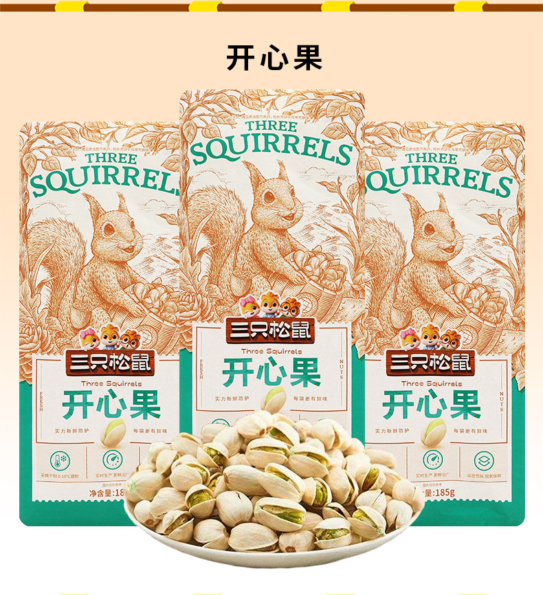 开心果_02