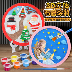 3D立體DIY石膏畫批發擺地攤塗色石膏娃娃浮雕畫白胚益智兒童玩具