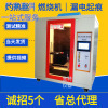 level vertical Combustion Testing Machine PLC touch screen Man-machine dialogue fully automatic Automatic ignition Spot Fat