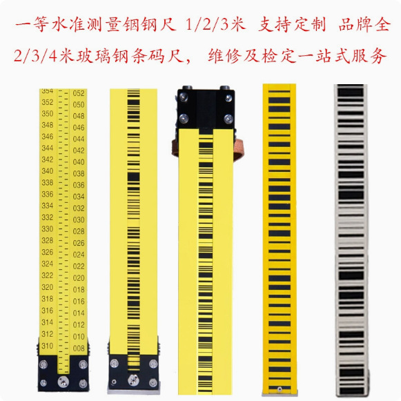 铟钢尺玻璃钢条码尺徕莱卡铟瓦尺沉降观测尺木质水准标尺配件