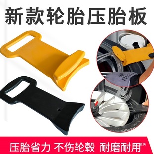 Car Tire Pressure Plate, Vacuum Tire, Anti-Explosion Tire, Flat Tire Installation Auxiliary Tool, Tire Peeling Machine Accessories, Pressure Heart