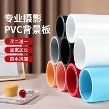 摆件纯色卡纸摄影白色PVC纸布ins磨砂拍照背景布证件照照相背景板