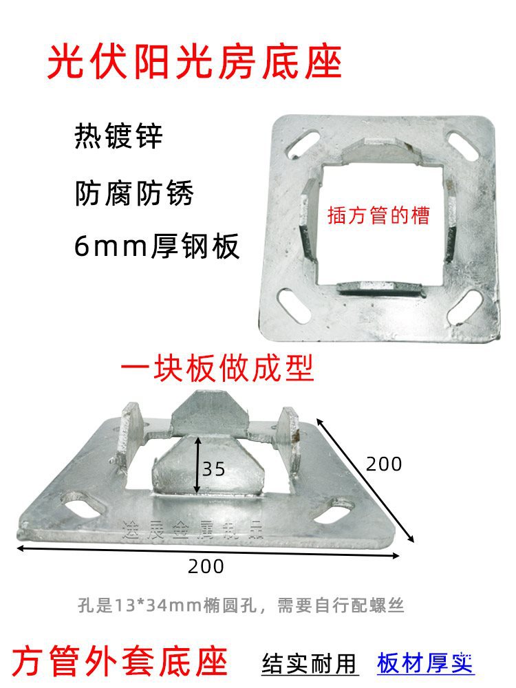 光伏阳光房底座热镀锌钢板底座80100方钢阳光房立柱脚底座免焊接