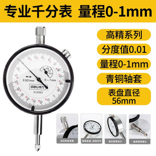 Deli high-precision professional dial indicator dial gauge measuring head inner diameter meter magnetic calibration meter shockproof lever indicator meter