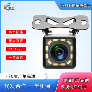Reversing rear view camera HD LED4/8/12 reversing image ccd camera 170 degree wide angle camera