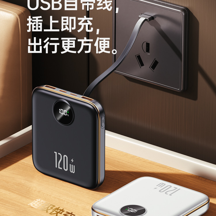 3C认证2025新款充电宝120W快充大容量20000毫安自带线适用小米华|undefined