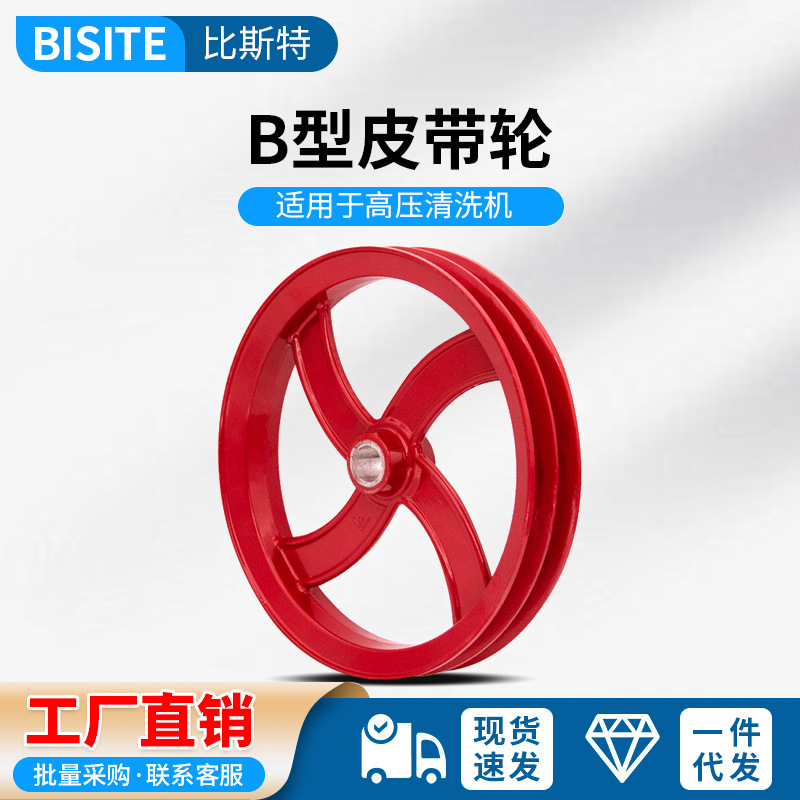 55/58/40型高压清洗机洗车机刷车机泵洗车器配件泵头B型皮带轮盘