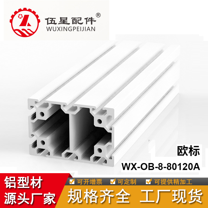 山东工业铝型材 重型欧标铝型材 80120支架铝材