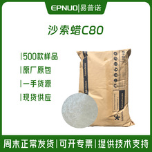 沙索蜡c80石蜡颗粒PVC热熔胶聚合物加工内外润滑剂脱模彩妆微晶蜡