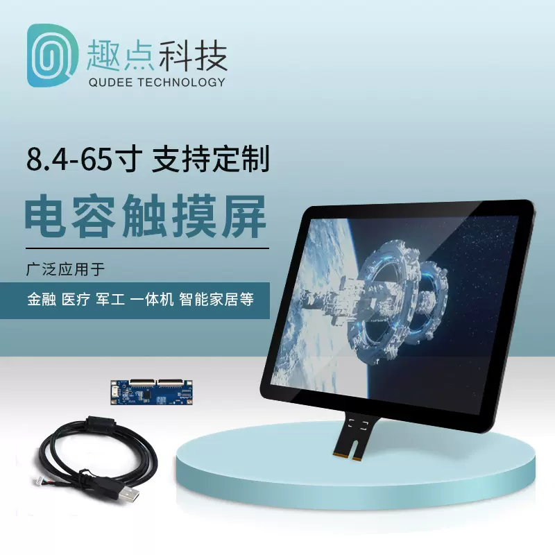 趣点12.1寸 IP65防水 电容触摸屏户外一体机金融医疗 10点 触控屏