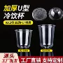 u型一次性定制美式奶茶杯