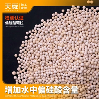 偏硅酸滤料净水滤料增加水中偏硅酸含量偏硅酸颗粒 偏硅酸球